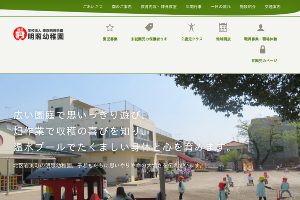 明照幼稚園の外観